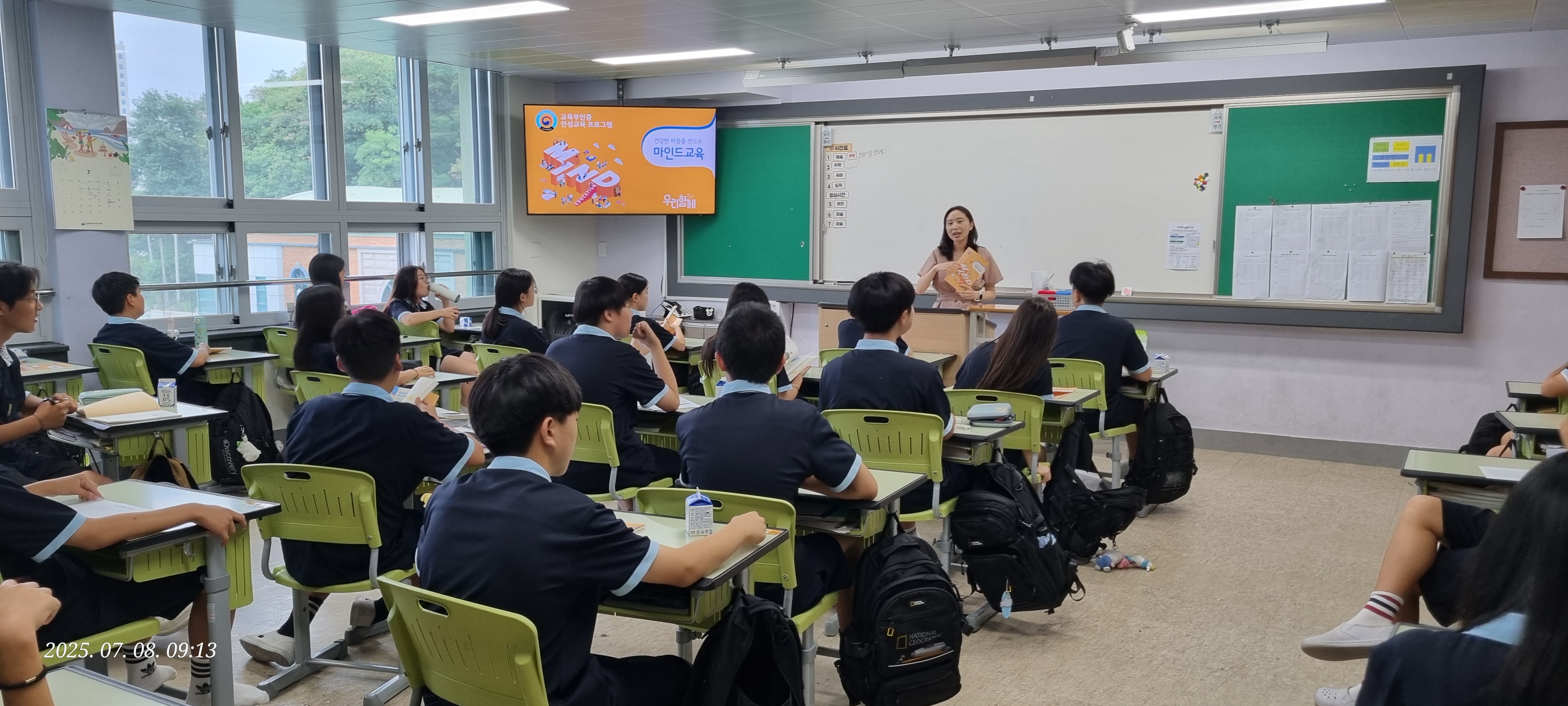 우리함께 마인드교육 실제 학교 수업 현장